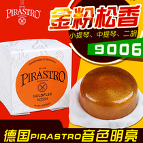 德国PIRASTRO金粉通用皮拉斯托小提琴松香中提琴二胡松香9006专业