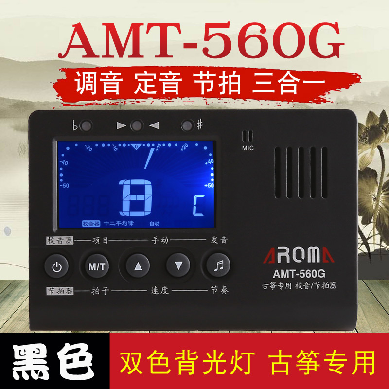 AROMA阿诺玛多功能AMT-560G古筝节拍调音器古筝校音器送胶布