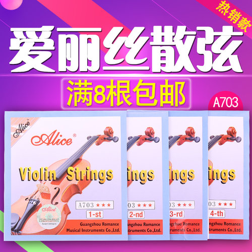 小提琴单弦 A703系列