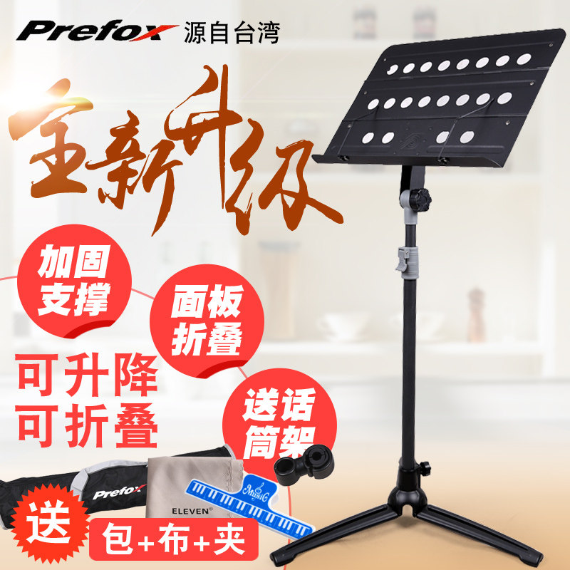 Prefox大谱架加粗加厚谱台乐谱支架可升降折叠可携式萨克斯吉他家