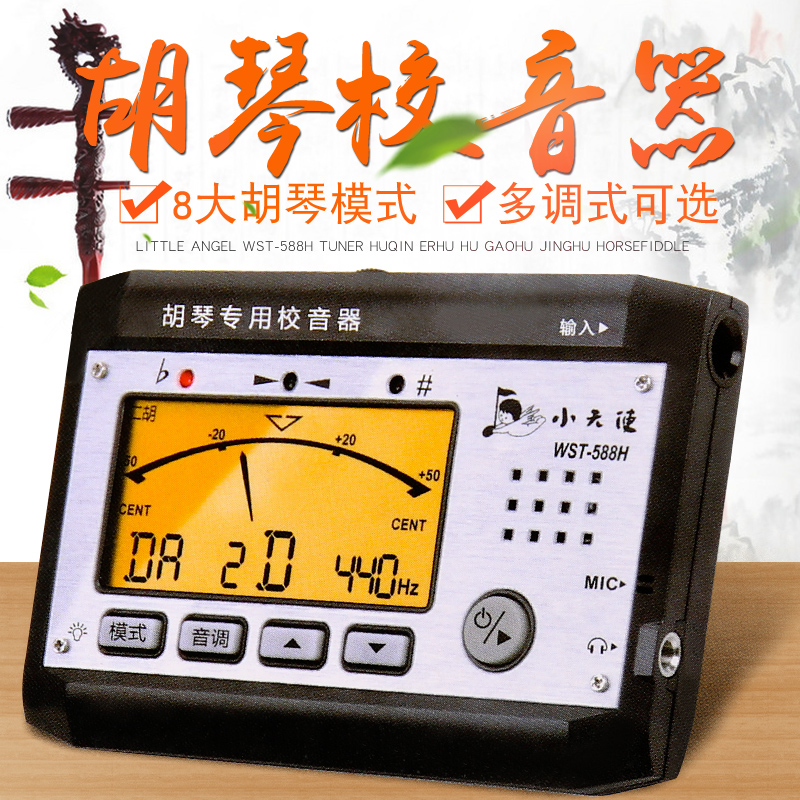 СÌìʹWST-588H¶þºúµ÷ÒôÆ÷Öкú ¸ßºú ¾©ºú ÂíÍ·ÇÙ ºúÇÙ¶¨ÒôÆ÷