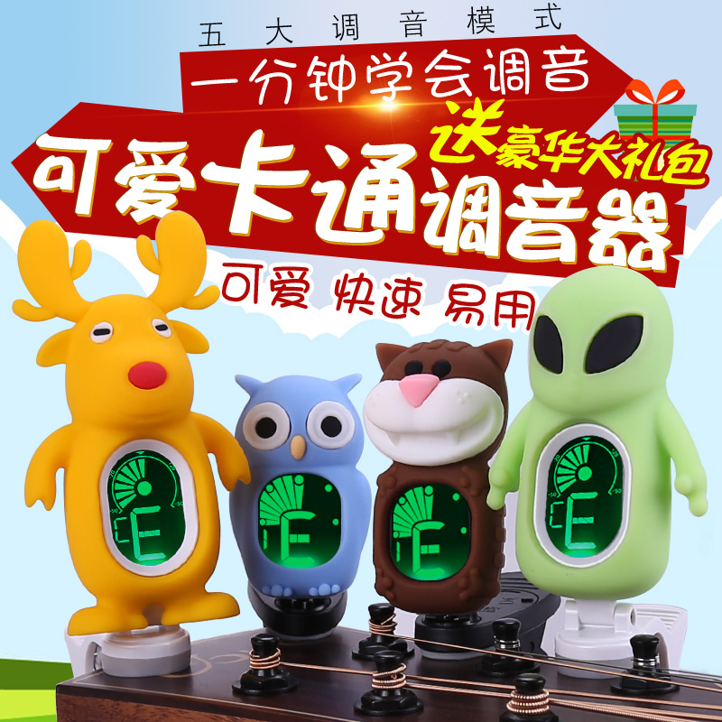 卡通吉他调音器~颜值高又好用