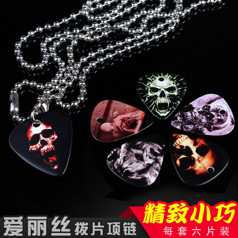 alice爱丽丝金属项链吉他拨片弹片扫弦拨片六片装个性花色