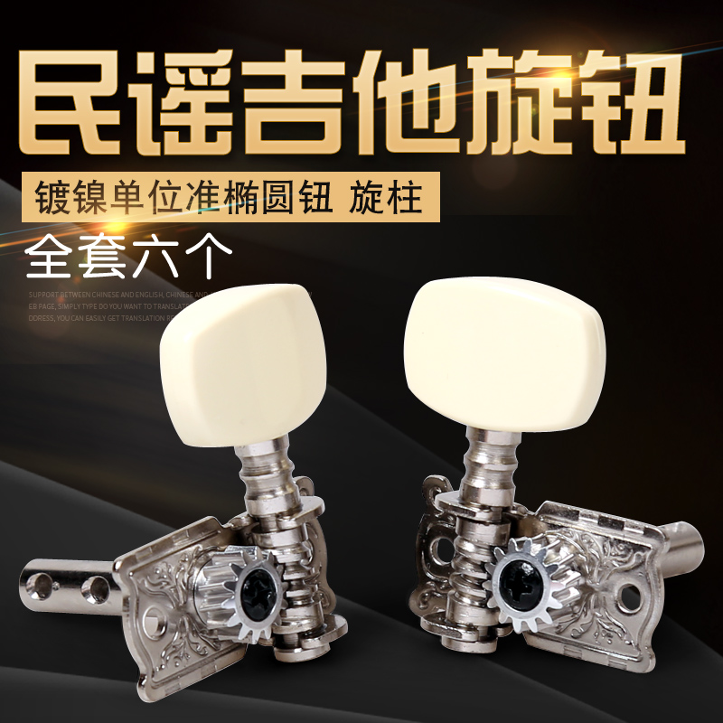 两用古典弦轴通用开放式民谣吉他弦钮旋钮钮头弦柱弦准木吉它配件