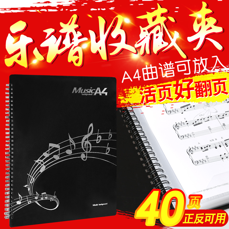 曲谱夹修改方便 可装40页纸
