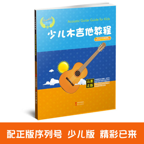RockV少儿木吉他教程儿童初学