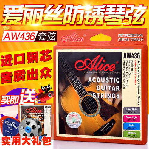爱丽丝正品aw436套装民谣吉他弦