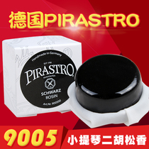 德国进口PIRASTRO黑松香专业小提琴松香二胡松香块9005系列通用