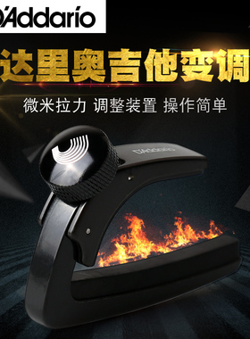 达达里奥Planet Waves 电/木民谣吉他通用变调夹PW-CP-07移调夹子