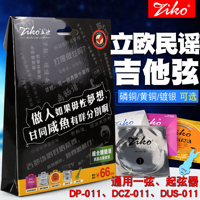 三套装 ZIKO立欧吉他弦一套六根民谣吉他琴弦一弦木吉他弦线全套