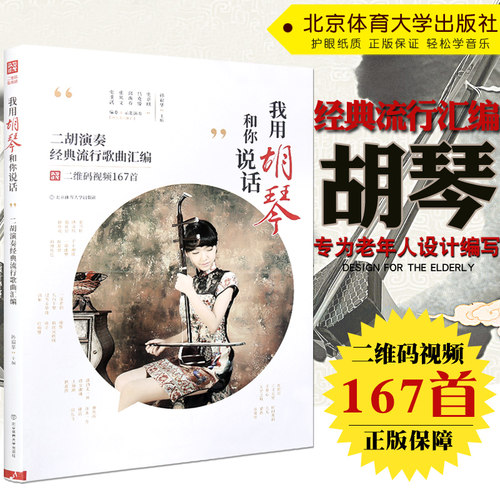 我用胡琴和你说话 二胡经典流行歌曲汇编