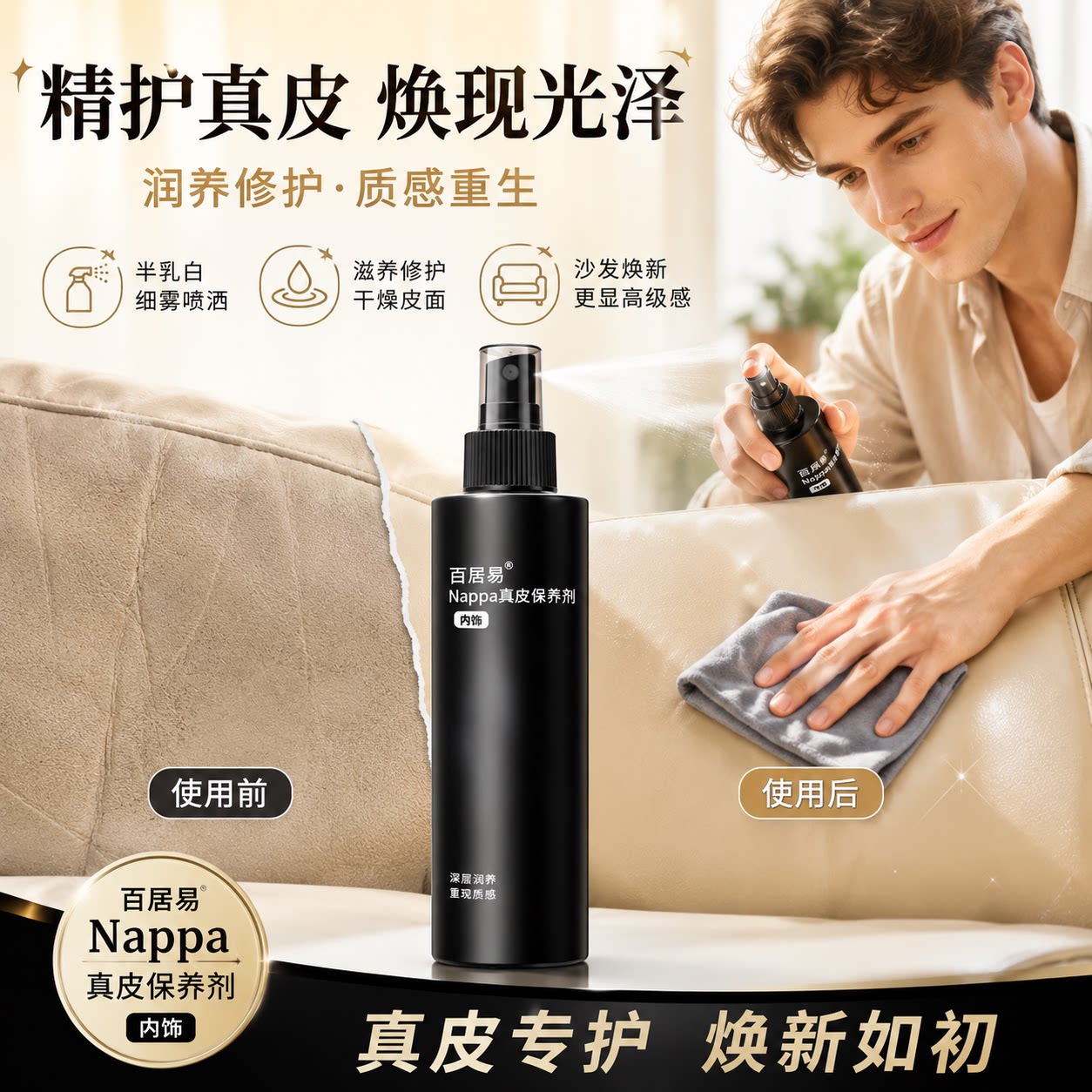 百居易Nappa真皮护理修复喷雾图片