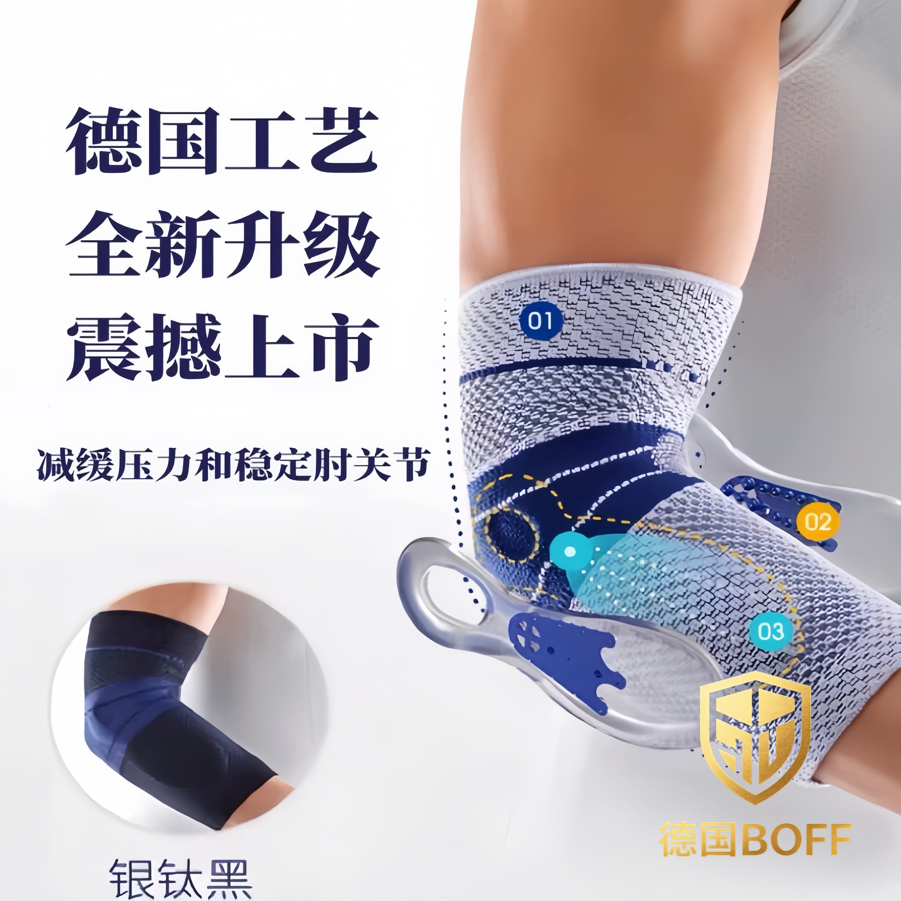 德国运动硅胶护肘护臂护具加压男女篮球排球防撞护臂关节弹力保护
