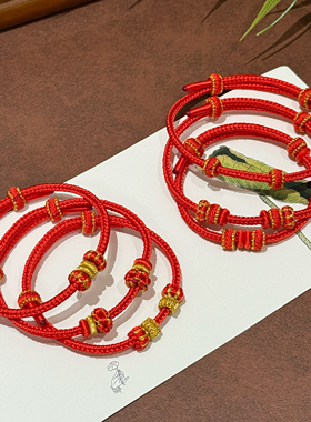 手工编织2026马年本命年红绳手链可穿转运珠黄金DIY手链成品