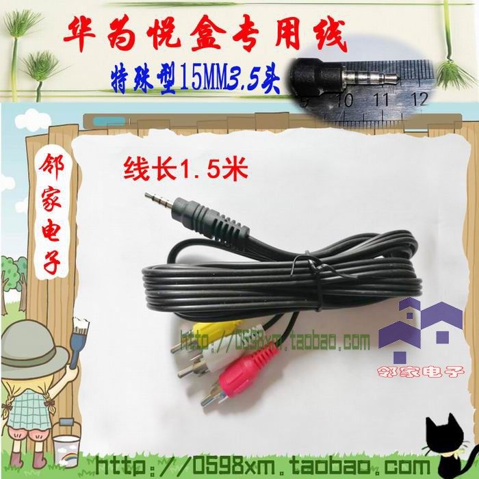 华为机顶盒专用一分三转接线 华为盒子视频转接线 一拖三AV视频线