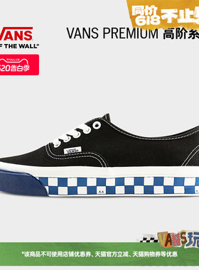 Vans范斯官方 Premium Lx Authentic 44黑色棋盘格鞋边男女帆布鞋