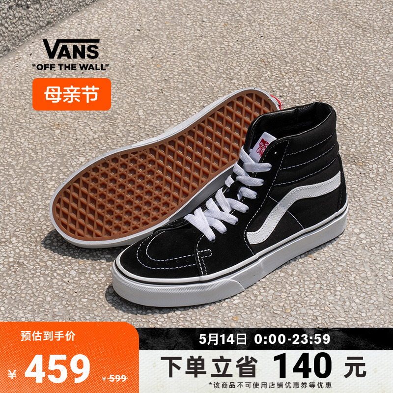 Vans范斯官方 经典款SK8-Hi经典款高街复古男鞋女鞋板鞋运动鞋