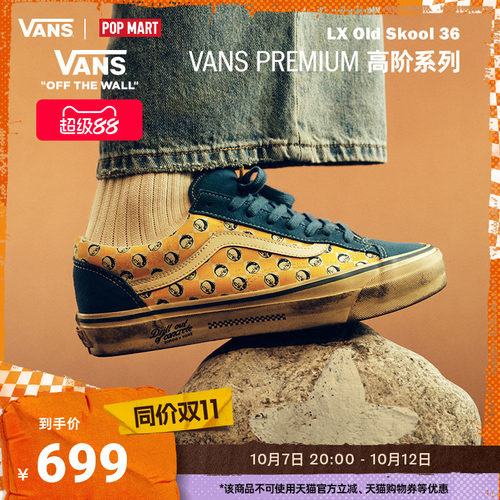 Vans范斯官方 DIMOO联名LX Old Skool 36黄色男鞋女鞋板鞋