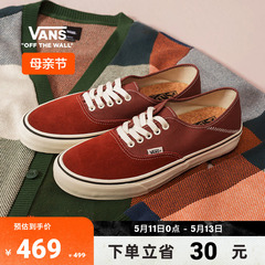 【母亲节】Vans范斯官方 Authentic VR3 SF复古砖红美式复古板鞋