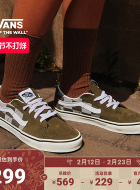 Vans范斯官方 SK8-Low摩卡棕棋盘格复古男鞋女鞋板鞋