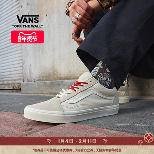 Vans范斯官方 Old Skool米白双色鞋带美式复古男鞋女鞋板鞋