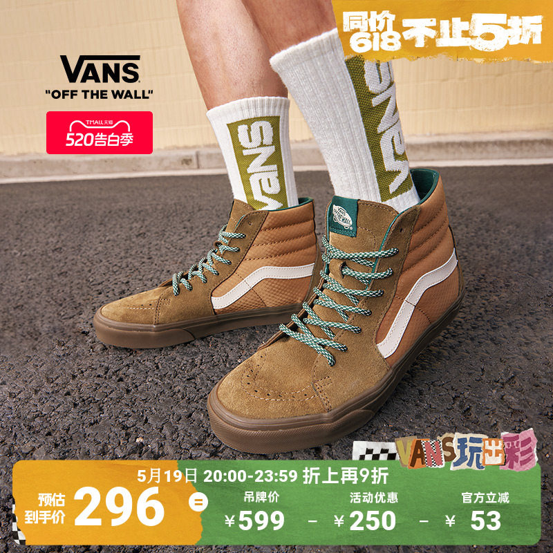 Vans范斯官方 SK8-Hi棕色山系拼色高帮男鞋女鞋板鞋