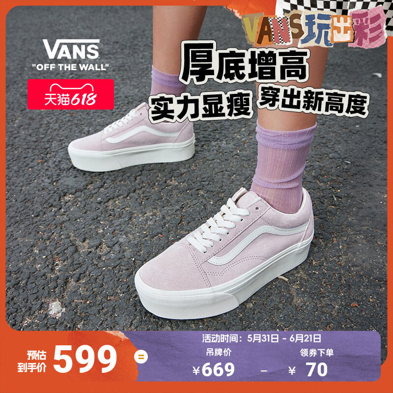 Vans范斯官方 Old Skool Stackform樱花粉厚底男鞋女鞋板鞋