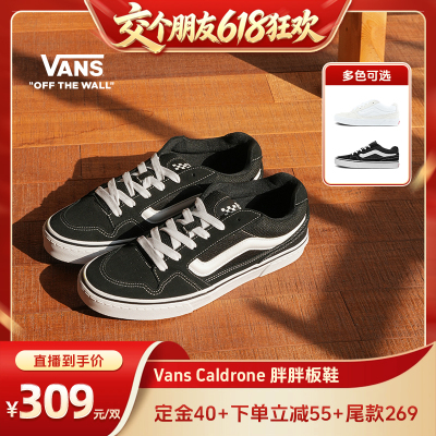 【15日晚8付尾款 交个朋友618】Vans范斯官方 Caldrone胖胖板鞋