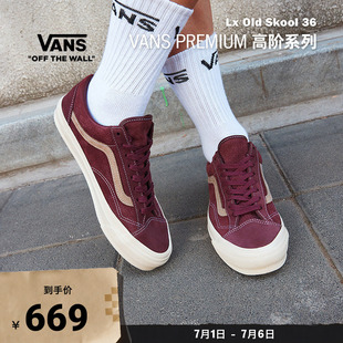 Vans范斯官方 Premium Lx Old Skool 36深红色美式复古男女板鞋