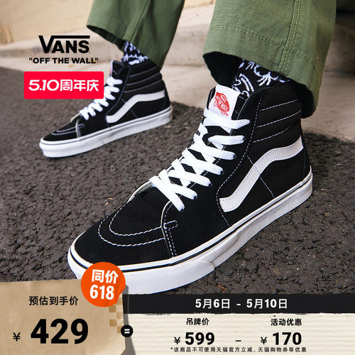 VansSK8-Hi高街复古黑色板鞋