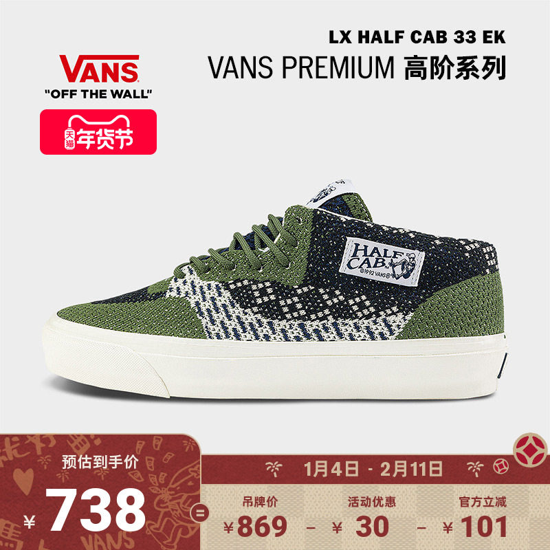 Vans范斯官方 Premium LX HALF CAB 33 EK编织鞋面男鞋女鞋帆布鞋