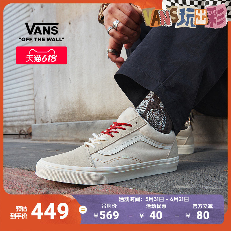 Vans范斯官方 Old Skool米白双色鞋带美式复古男鞋女鞋板鞋