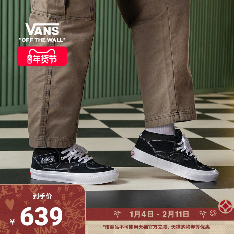 Vans范斯官方 Skate Half Cab黑色男鞋女鞋职业滑板鞋,运动鞋new,板鞋,淘宝优惠券,粉丝福利购,淘宝优惠卷