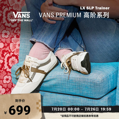 Vans范斯官方 PREMIUM LX SLP Trainer薄底男鞋女鞋运动鞋