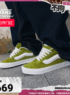 Vans范斯官方 Knu Skool绿色面包鞋男鞋女鞋板鞋