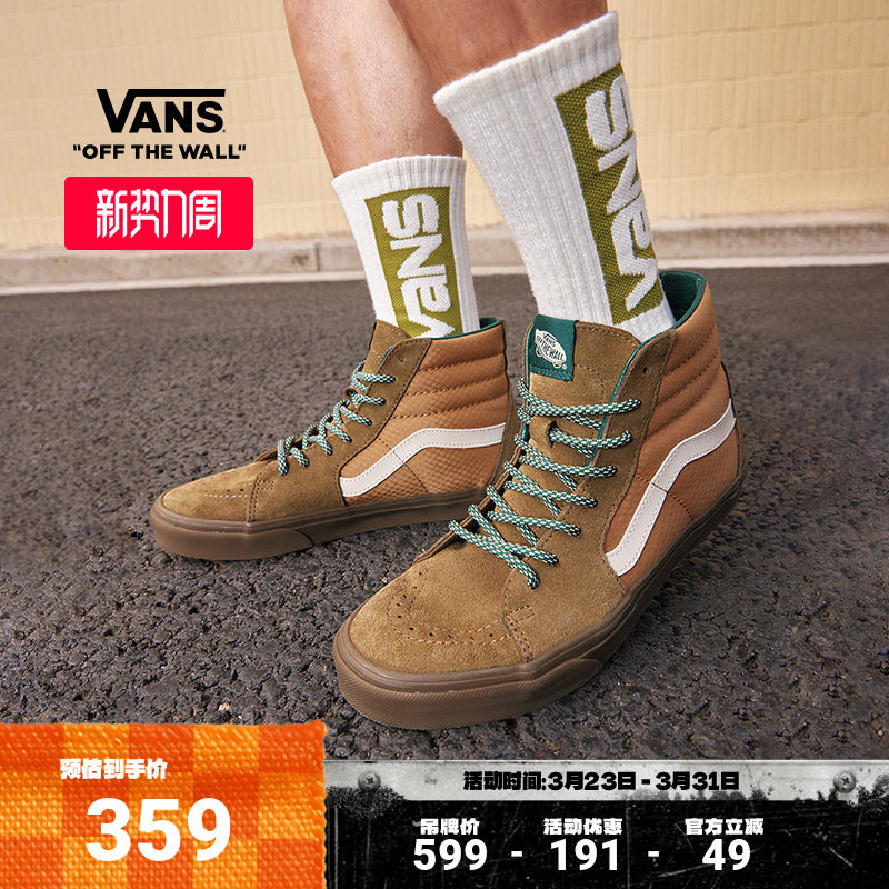 Vans范斯官方 SK8-Hi棕色山系拼色高帮男鞋女鞋板鞋