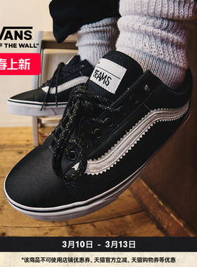 Vans范斯官方 BEAMS联名Old Skool黑色男鞋女鞋板鞋