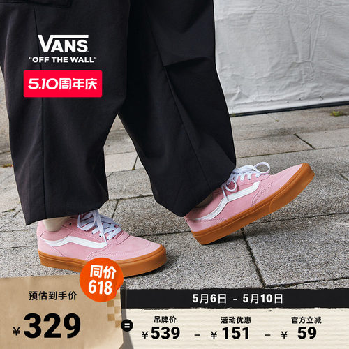 Vans范斯官方粉色生胶底板鞋