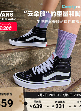 Vans范斯官方 升级款Comfy SK8-Hi黑色舒舒服服缓震板鞋