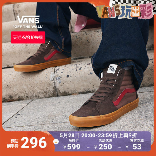 Vans范斯官方SK8-Hi酒红色板鞋