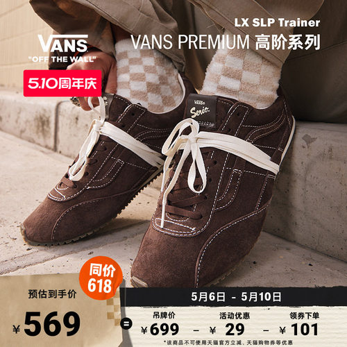 Vans范斯官方LXSLPTrainer板鞋