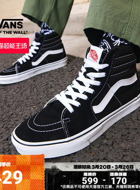 Vans范斯官方 经典款黑色SK8-Hi经典款高街复古男女鞋板鞋运动鞋