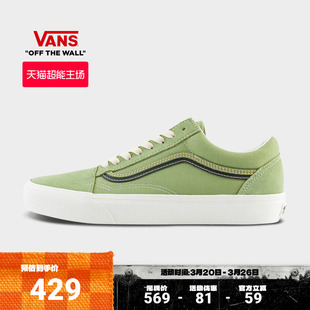 DS牛油果绿美式 SKOOL 复古男鞋 女鞋 Vans范斯官方 板鞋 OLD