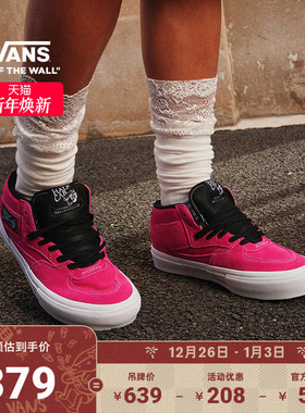 Vans范斯官方 Skate Half Cab玫红色火龙果男鞋女鞋职业滑板鞋