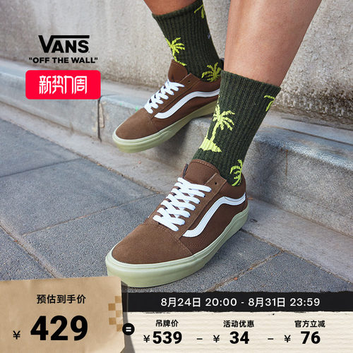 Vans范斯官方OldSkool棕色板鞋