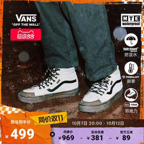 Vans范斯官方燕麦色MTE登山鞋