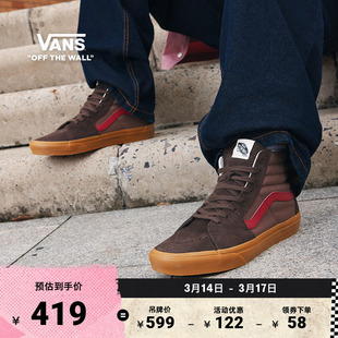 Vans范斯官方 SK8-Hi酒红色摩卡棕拼色生胶底男鞋女鞋板鞋