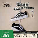 板鞋 Vans范斯官方 Platform酷感黑厚底增高女鞋 Old 低帮 Skool