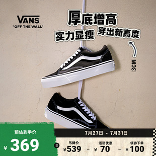 Vans范斯官方 Old Skool Platform酷感黑厚底增高女鞋板鞋低帮