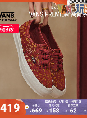 Vans范斯官方 马年生肖款Bolin联名Authentic中国结盘扣红色板鞋